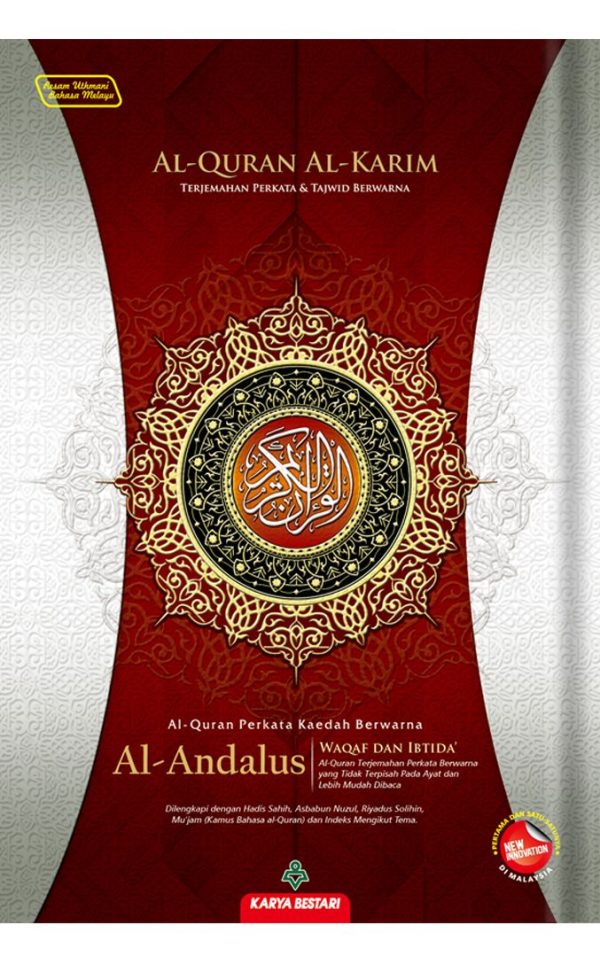 Al-Quran Al-Karim Al-Andalus A4 [Waqaf & Ibtida']