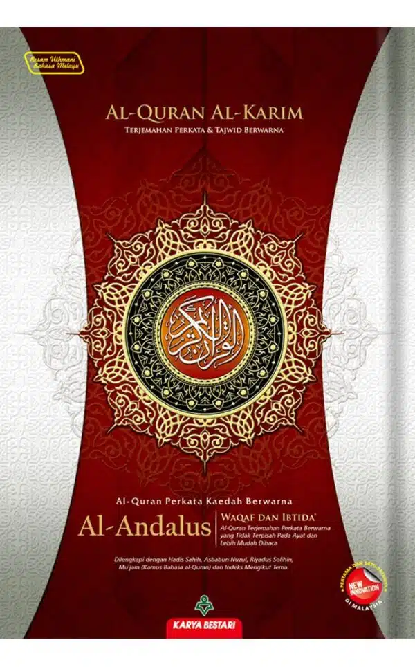 Al-Quran Al-Karim Al-Andalus A4 [Waqaf & Ibtida']