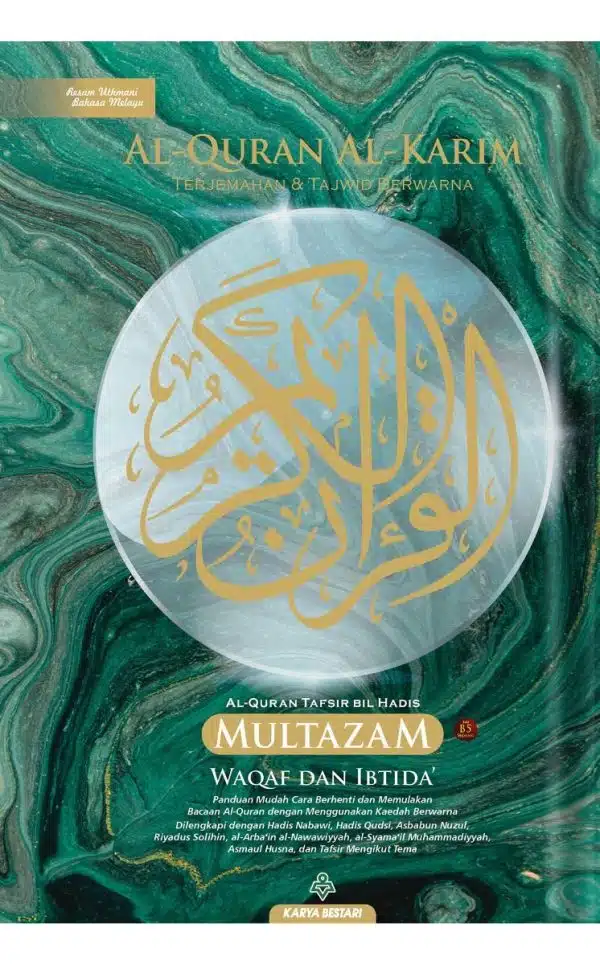 Al-Quran Al-Karim Multazam (Waqaf Ibtida')