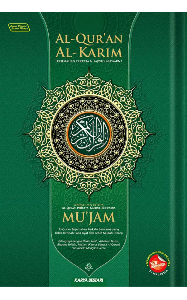 Al-Quran Al-Karim Mujam